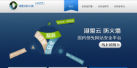 湖盟云防火墻系統(tǒng)升級(jí),開(kāi)啟全網(wǎng)CDN網(wǎng)絡(luò)