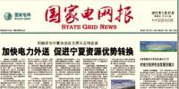國網(wǎng)電科院實現(xiàn)<font color=