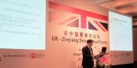 “中英智慧城市”研討會在杭舉行