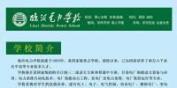 臨沂電力學校