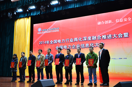2014年全國電力行業(yè)兩化融合推進(jìn)會(huì)暨全國電力企業(yè)信息化大會(huì)