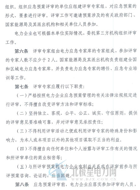 電力企業(yè)應(yīng)急預(yù)案評(píng)審與備案細(xì)則