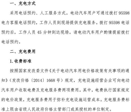 國家電網(wǎng)高速公路快充網(wǎng)絡(luò)服務(wù)指南發(fā)布