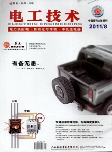 《電工技術(shù)》雜志社編輯部征稿
