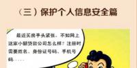 經(jīng)典案例之保護(hù)個(gè)人信息安全篇(組圖)
