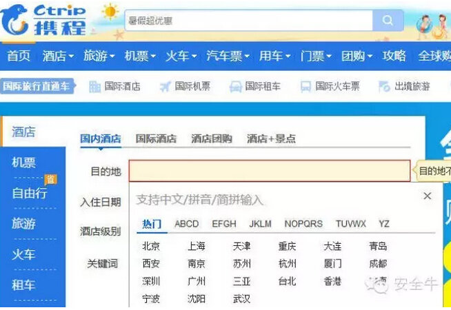 攜程恢復(fù)正常 安全，我們準(zhǔn)備好了嗎？