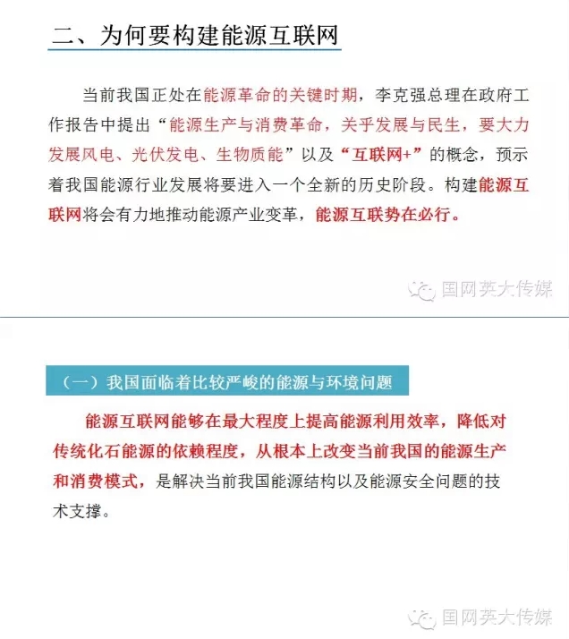 曾鳴：能源互聯(lián)網(wǎng)推動能源產(chǎn)業(yè)鏈式變革