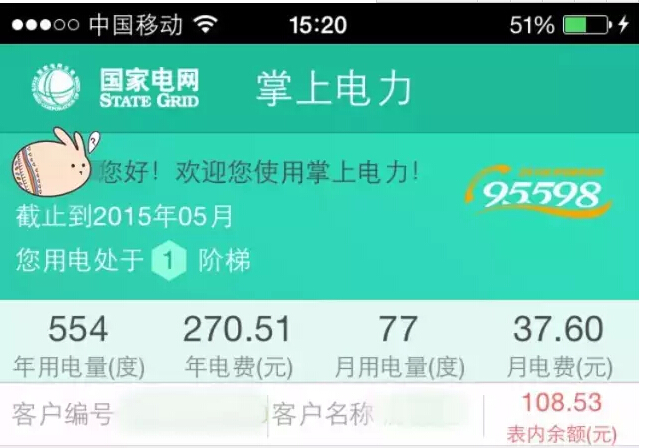 購電、查詢、導航……比支付寶微信都好使的掌上神器來了！
