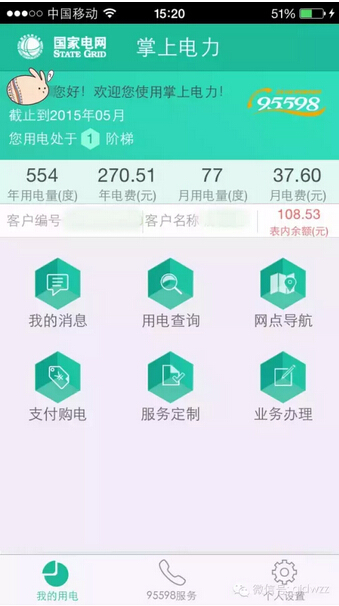 購電、查詢、導航……比支付寶微信都好使的掌上神器來了！