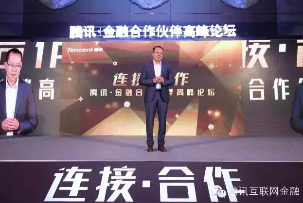 劉熾平:騰訊對金融保持敬畏 會堅持連接開放與合作 不做大而全