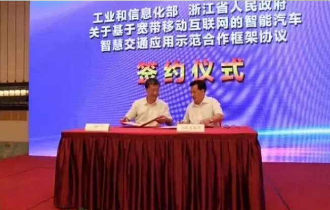 工信部與浙江省共推基于寬帶移動(dòng)互聯(lián)網(wǎng)的智能汽車、智慧交通應(yīng)用示范