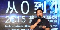 用品牌換時(shí)間，2015移動(dòng)互聯(lián)網(wǎng)品牌<font color=
