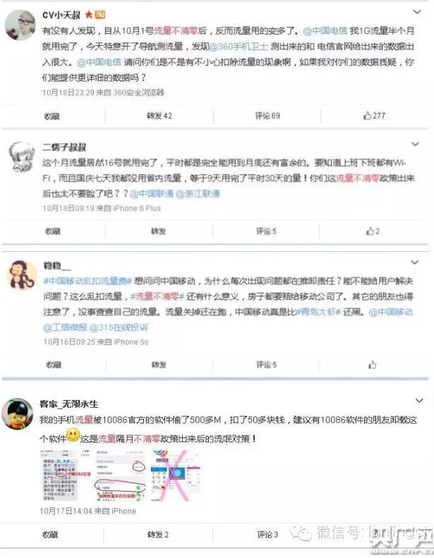 流量被“偷” 運(yùn)營商是否蓄謀已久？