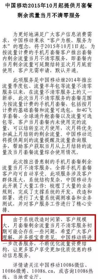 流量被“偷” 運(yùn)營商是否蓄謀已久？