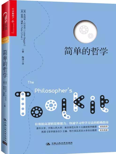 《簡(jiǎn)單的哲學(xué)》：一本深入淺出的哲學(xué)入門教程