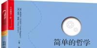《簡單的哲學》：<font color=