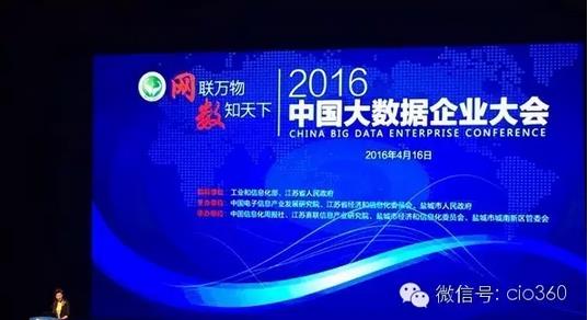 2016中國(guó)大數(shù)據(jù)企業(yè)大會(huì)在江蘇鹽城召開 “云端”鹽城精彩亮相