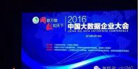2016中國(guó)大數(shù)據(jù)企業(yè)大會(huì)在江蘇鹽城召開 “<font color=