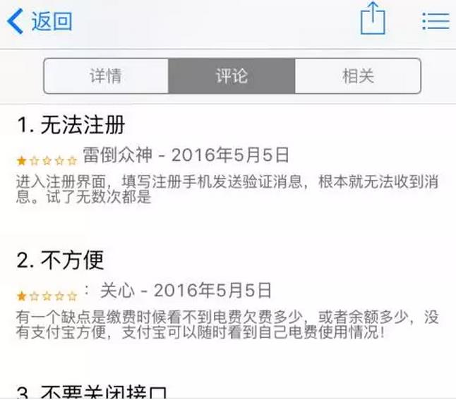 國(guó)家電網(wǎng)的“電e寶”app， 我們簡(jiǎn)單體驗(yàn)了下，結(jié)果……