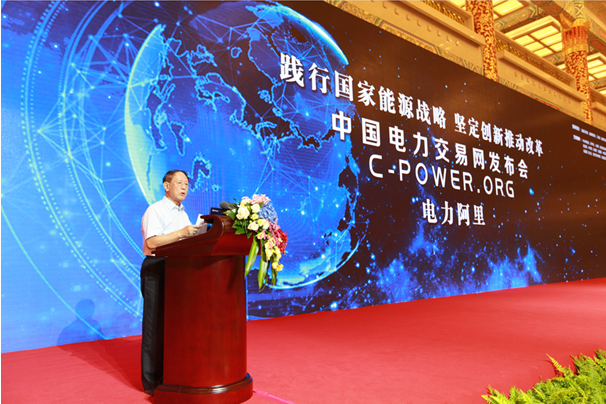 中國(guó)電力交易網(wǎng)：創(chuàng)新推動(dòng)改革，電力阿里開(kāi)啟互聯(lián)網(wǎng)能源新生態(tài)