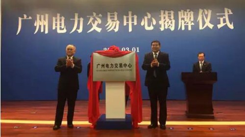 告訴你廣州電力交易中心是什么？