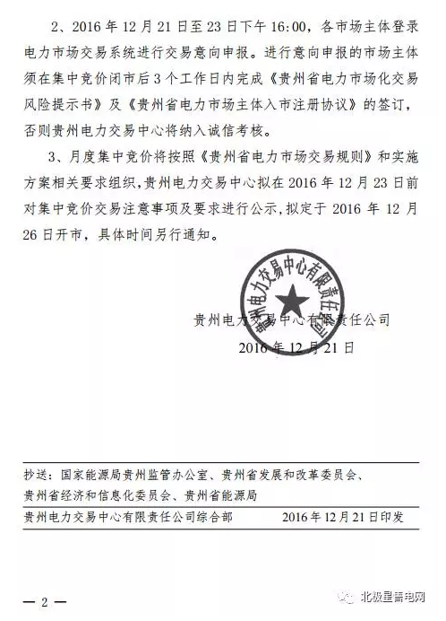 貴州2017年1月集中競價(jià)交易開始申報(bào)