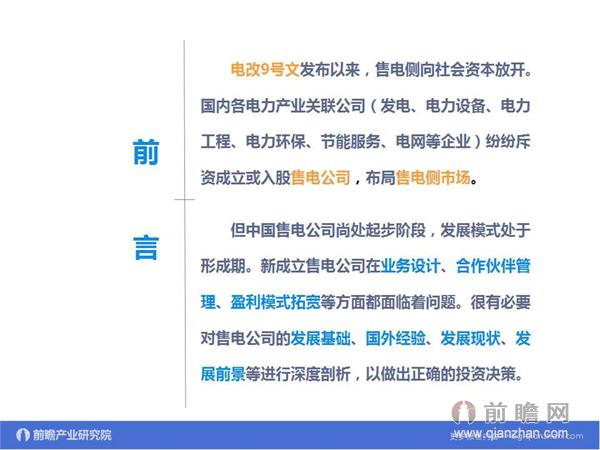 文中數(shù)據(jù)來源:2015-2020年中國售電公司發(fā)展模式與投資戰(zhàn)略規(guī)劃分析報告 http://bg.qianzhan.com/report/detail/9362d09481d745c1.html