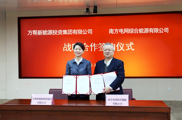 南網(wǎng)能源與萬幫新能源達成電動汽車充電服務戰(zhàn)略合作