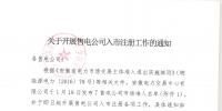 安徽電力交易中心關(guān)于開<font color=