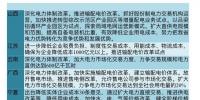 十八省提出落實電改 聚焦降價提升直接<font color=