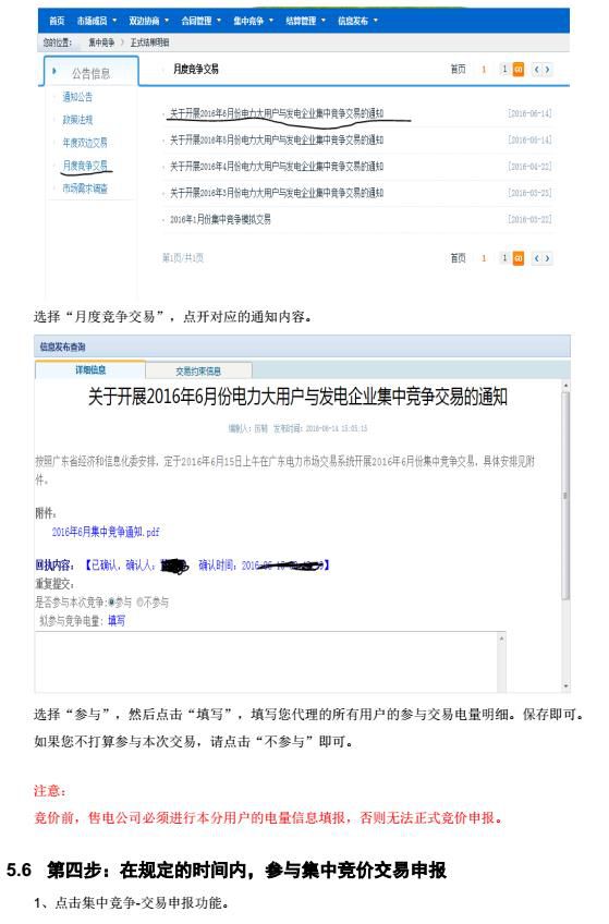 廣東電力交易市場集中競價(jià)交易指南