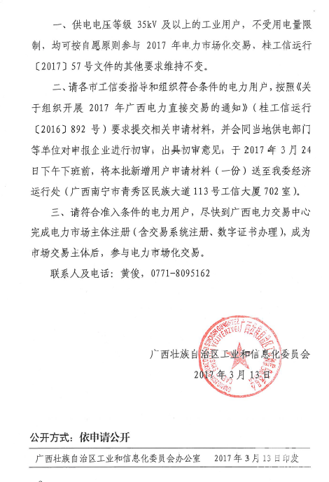 廣西放寬電力用戶2017準(zhǔn)入標(biāo)準(zhǔn) 取消電量限制！