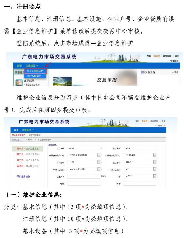 廣東用電企業(yè)和售電公司如何注冊(cè)？要點(diǎn)指引