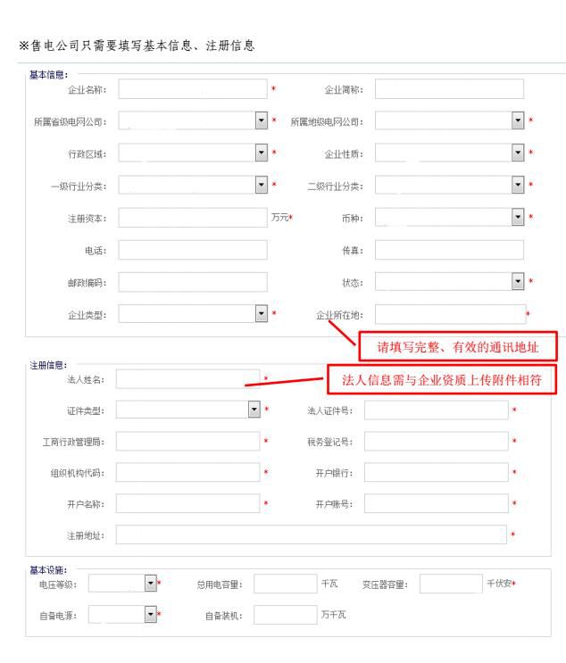 廣東用電企業(yè)和售電公司如何注冊(cè)？要點(diǎn)指引
