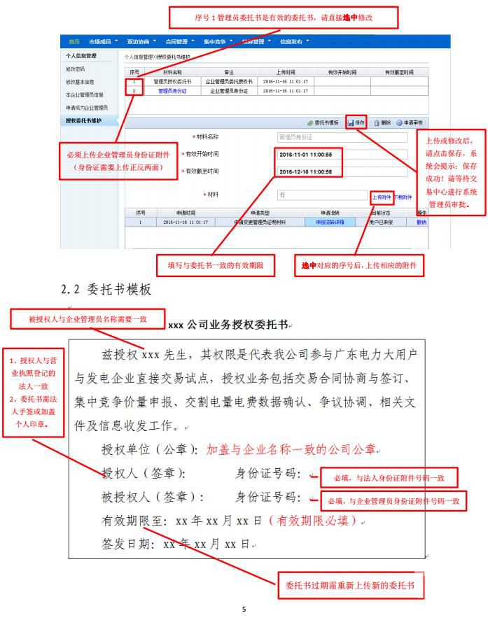廣東用電企業(yè)和售電公司如何注冊(cè)？要點(diǎn)指引