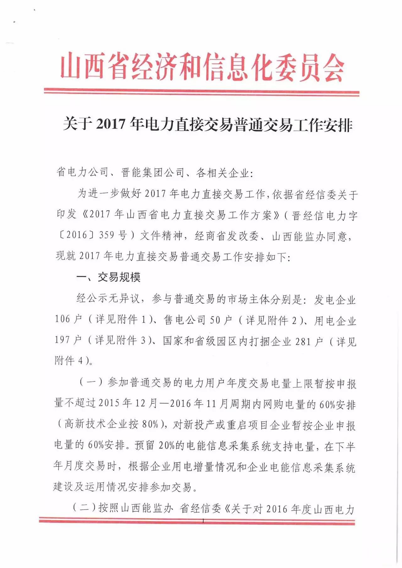 山西省2017年電力直接交易啟動 直接交易規(guī)模500億千瓦時(shí)