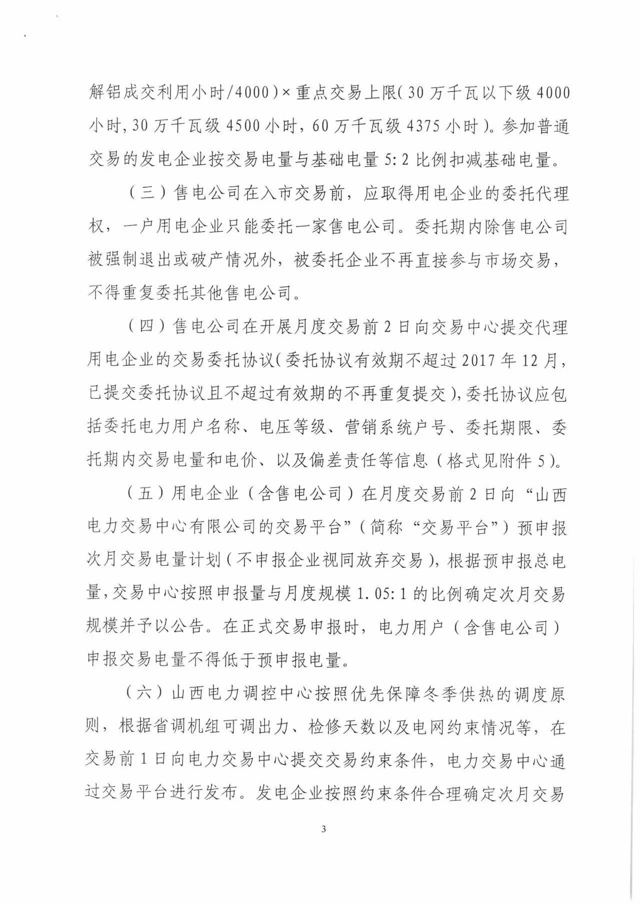 山西省2017年電力直接交易啟動 直接交易規(guī)模500億千瓦時(shí)