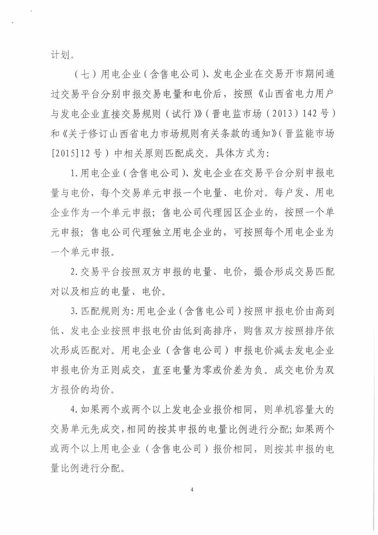 山西省2017年電力直接交易啟動 直接交易規(guī)模500億千瓦時(shí)