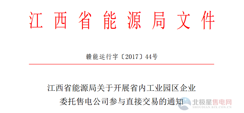 江西:開展省內工業(yè)園區(qū)企業(yè)委托售電公司參與直接交易