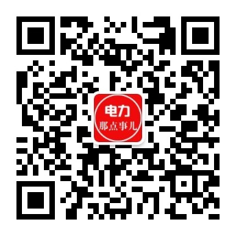 電力交易中心、售電公司、發(fā)電企業(yè)從業(yè)者的售電商學(xué)院。