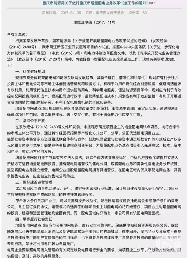 這兩個(gè)文件 透露出增量配電試點(diǎn)的新趨勢