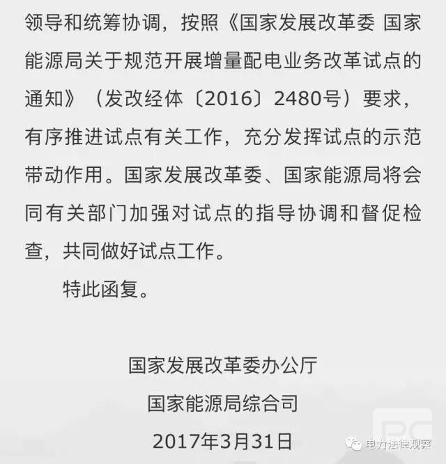這兩個(gè)文件 透露出增量配電試點(diǎn)的新趨勢