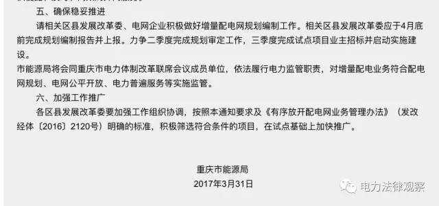這兩個(gè)文件 透露出增量配電試點(diǎn)的新趨勢