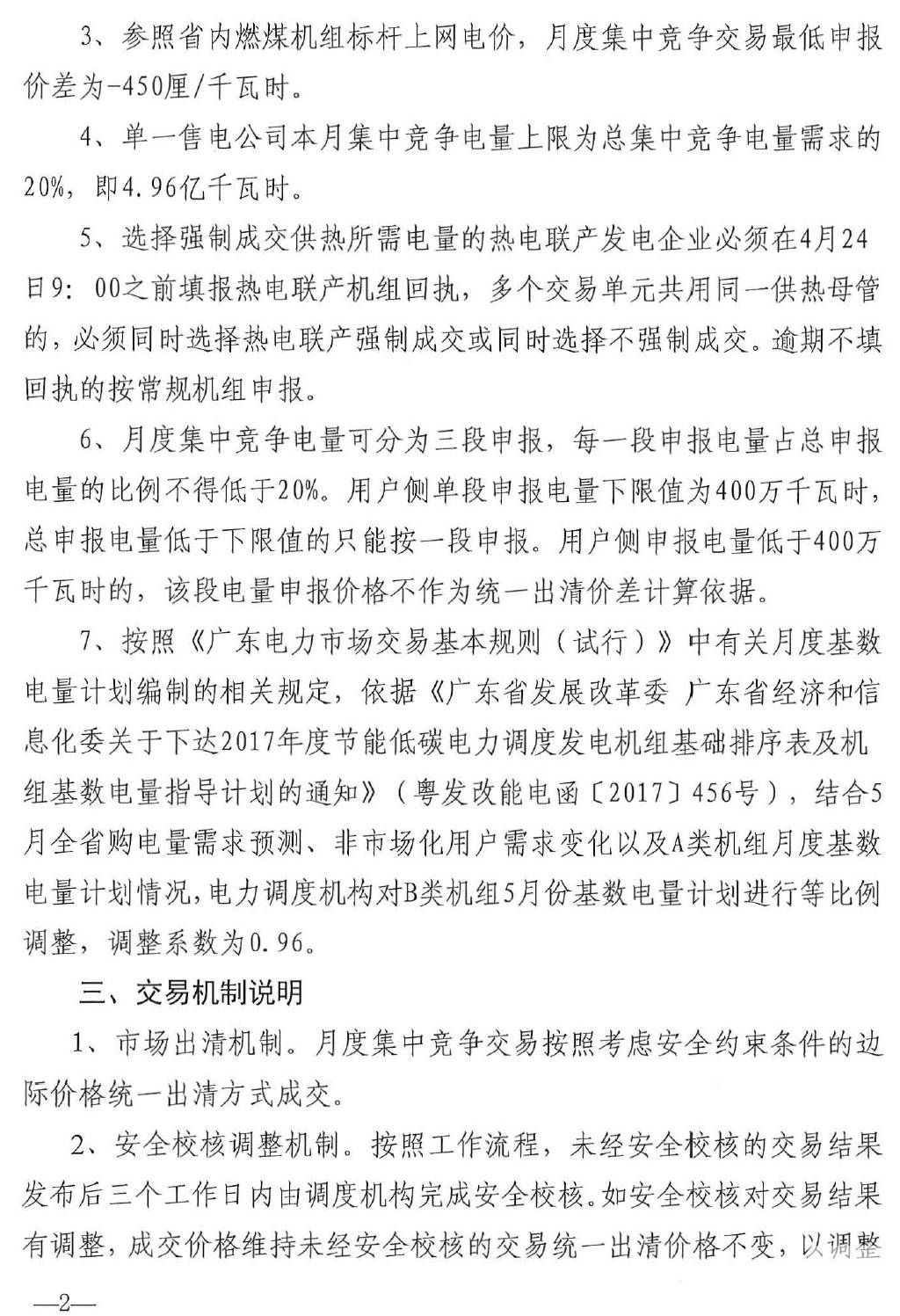 廣東5月電力集中競(jìng)價(jià)預(yù)測(cè)：猜猜價(jià)差是多少？