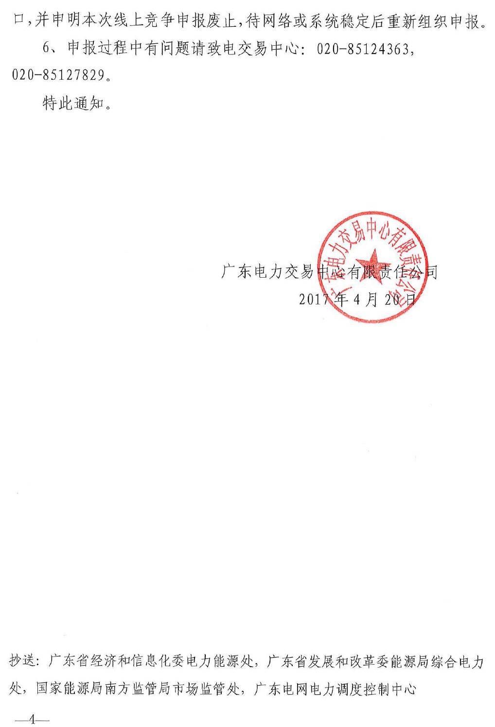 廣東5月電力集中競(jìng)價(jià)預(yù)測(cè)：猜猜價(jià)差是多少？