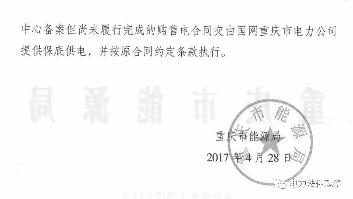 警鐘！全國(guó)首例售電公司被逐出市場(chǎng)案 原因是…（附文件）
