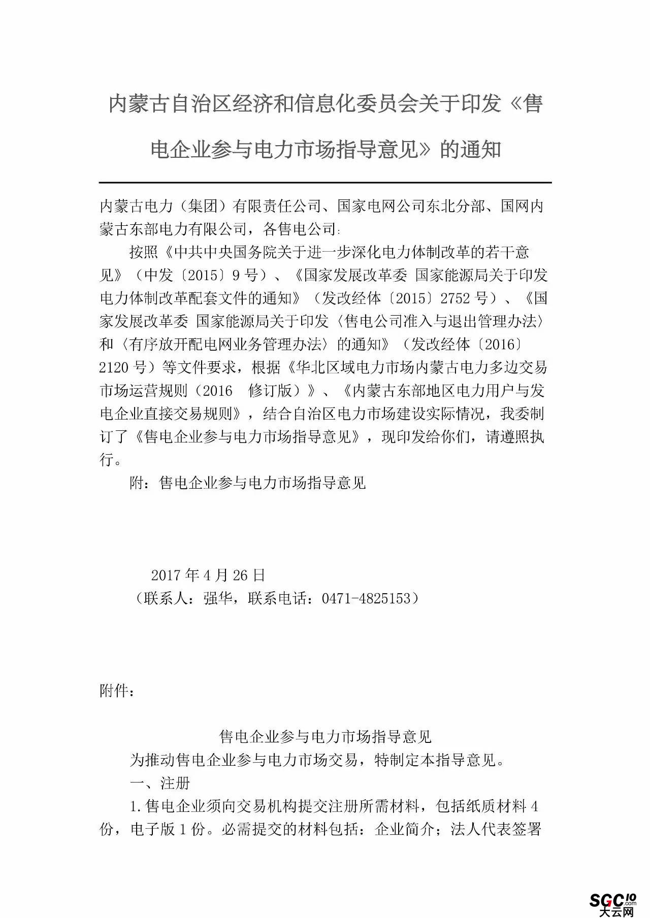 內(nèi)蒙古加速推售電！發(fā)布第二批售電企業(yè)名錄和參與電力市場指導(dǎo)意見