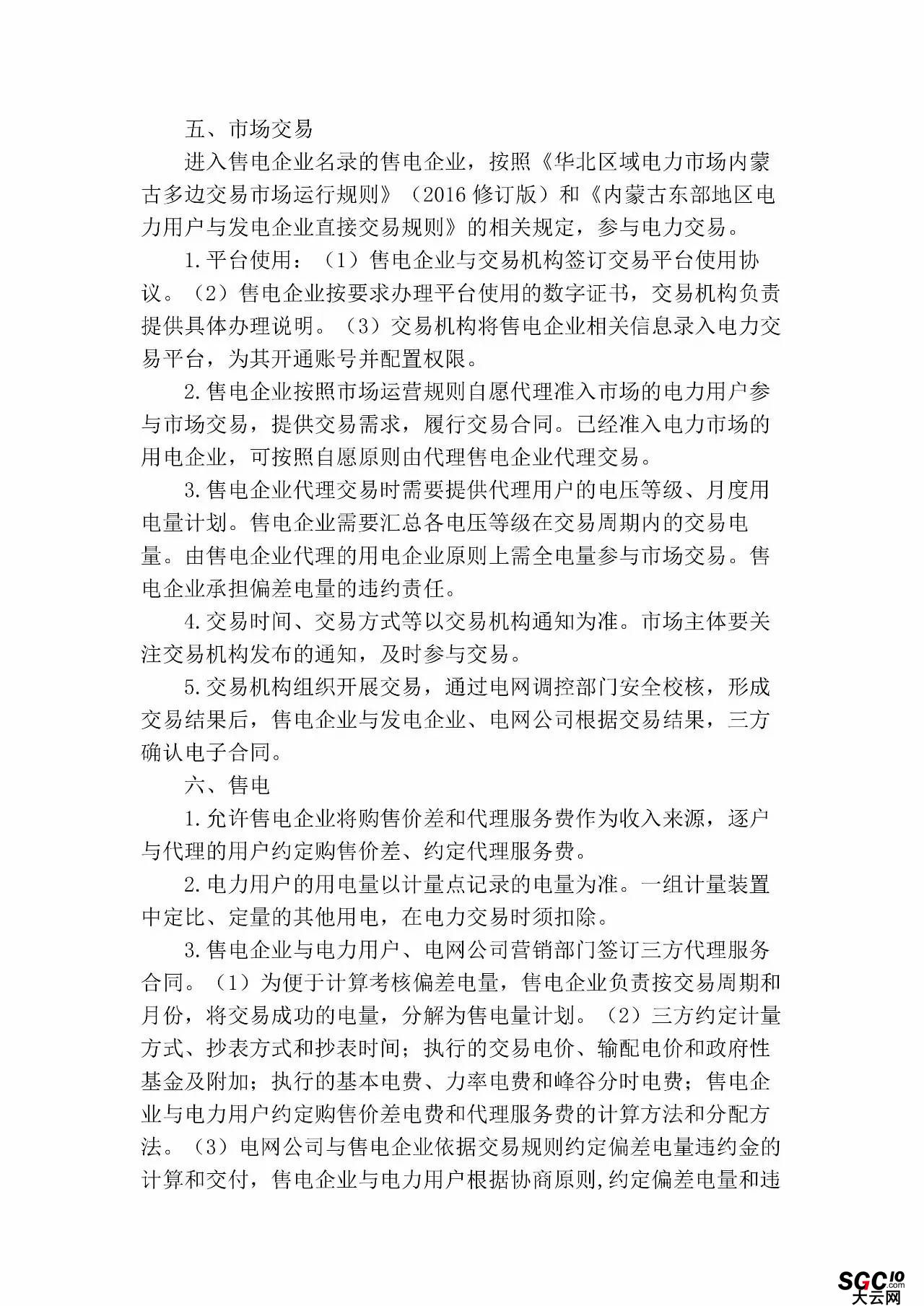 內(nèi)蒙古加速推售電！發(fā)布第二批售電企業(yè)名錄和參與電力市場指導(dǎo)意見
