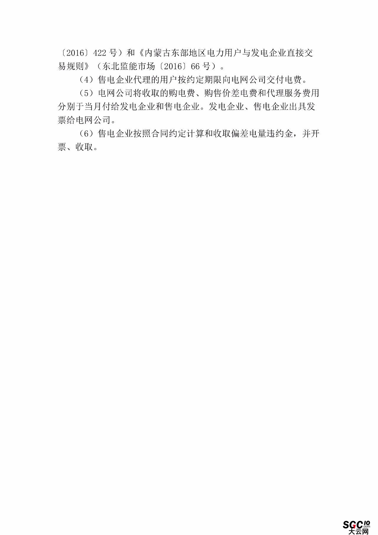 內(nèi)蒙古加速推售電！發(fā)布第二批售電企業(yè)名錄和參與電力市場指導(dǎo)意見