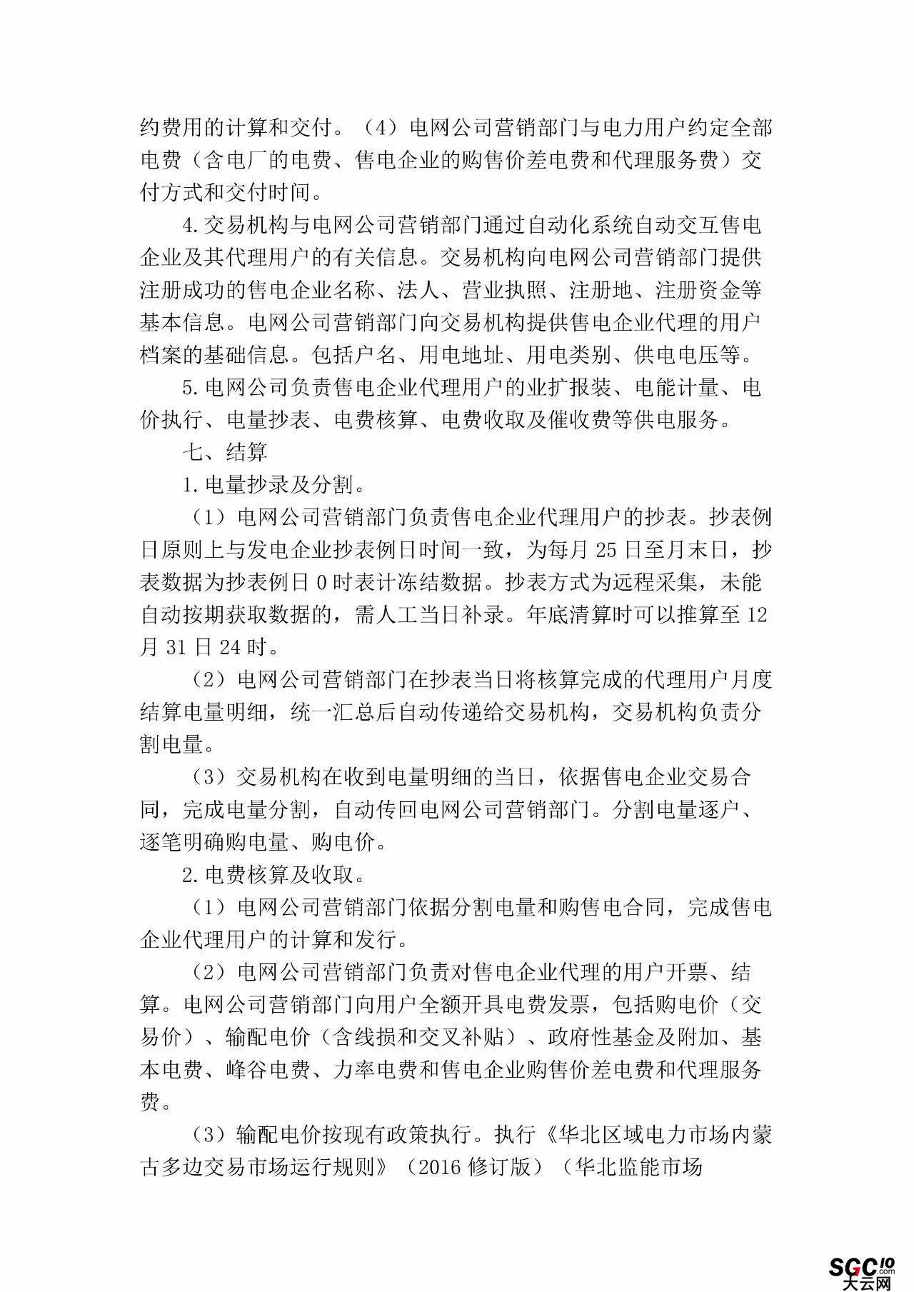 內(nèi)蒙古加速推售電！發(fā)布第二批售電企業(yè)名錄和參與電力市場指導(dǎo)意見